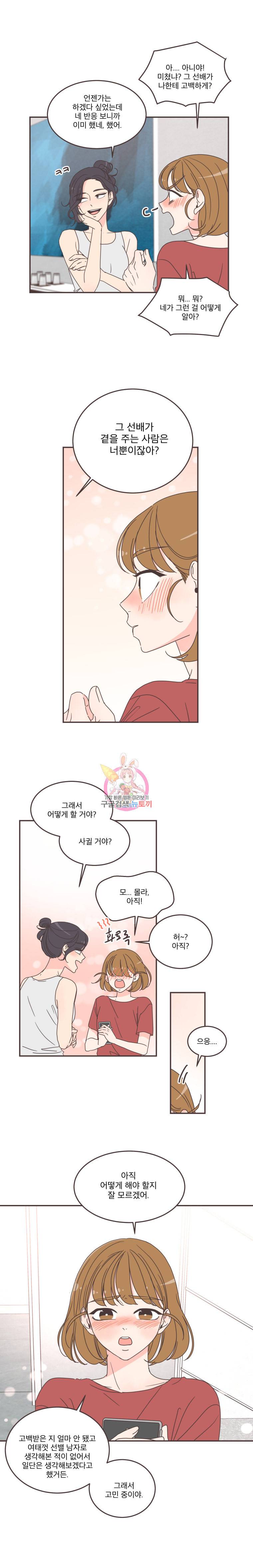 취향저격 그녀 95화 4