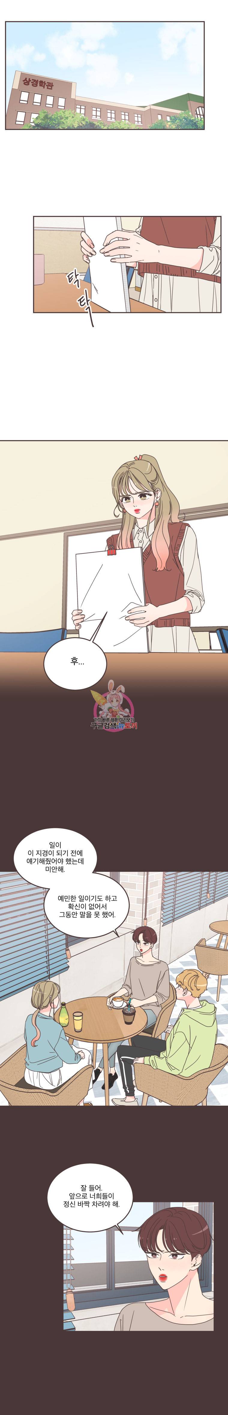 취향저격 그녀 102화 1