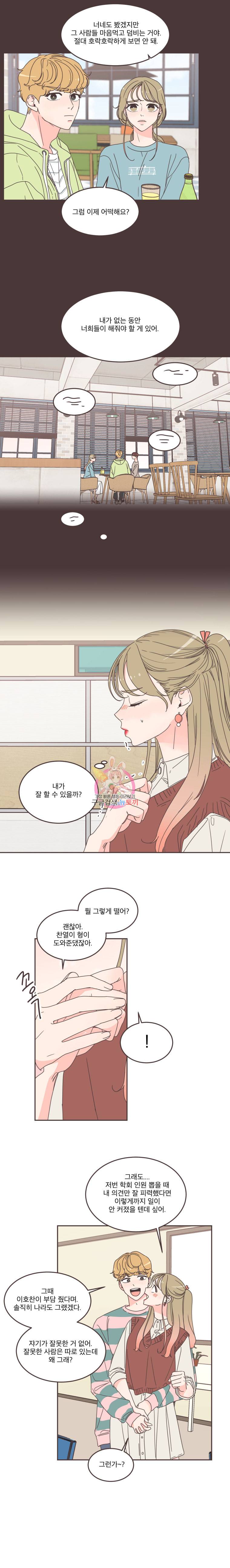 취향저격 그녀 102화 2