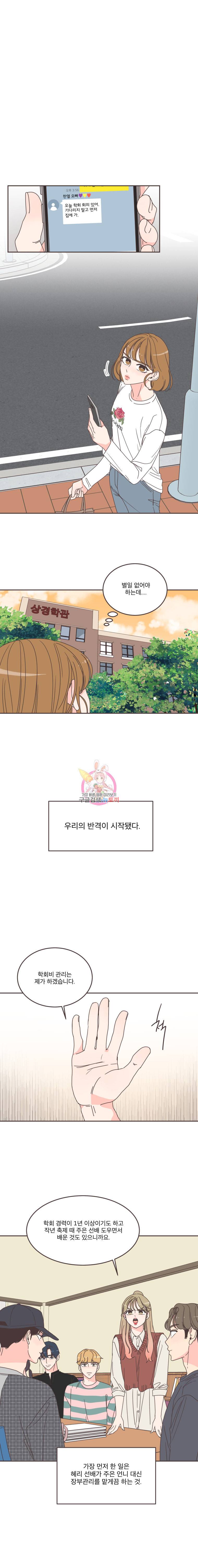취향저격 그녀 102화 4