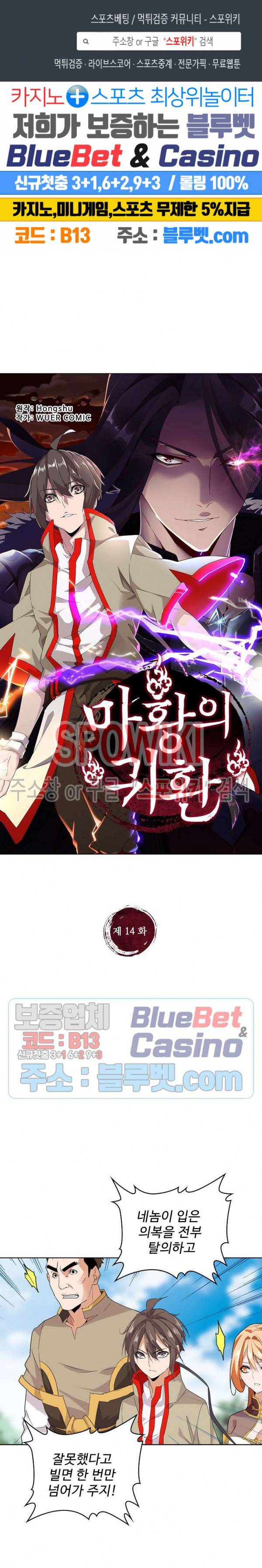 마황의 귀환 14화 1