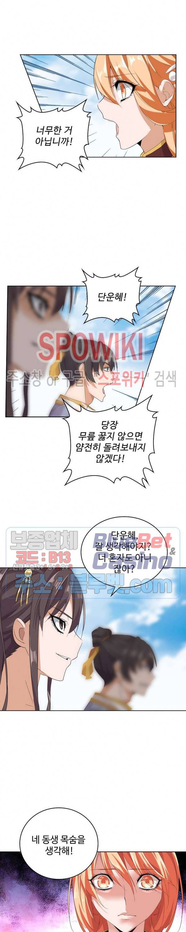 마황의 귀환 14화 2