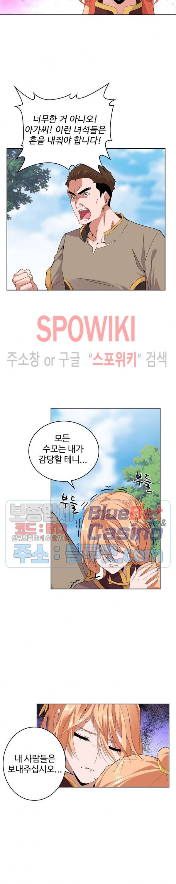 마황의 귀환 14화 3