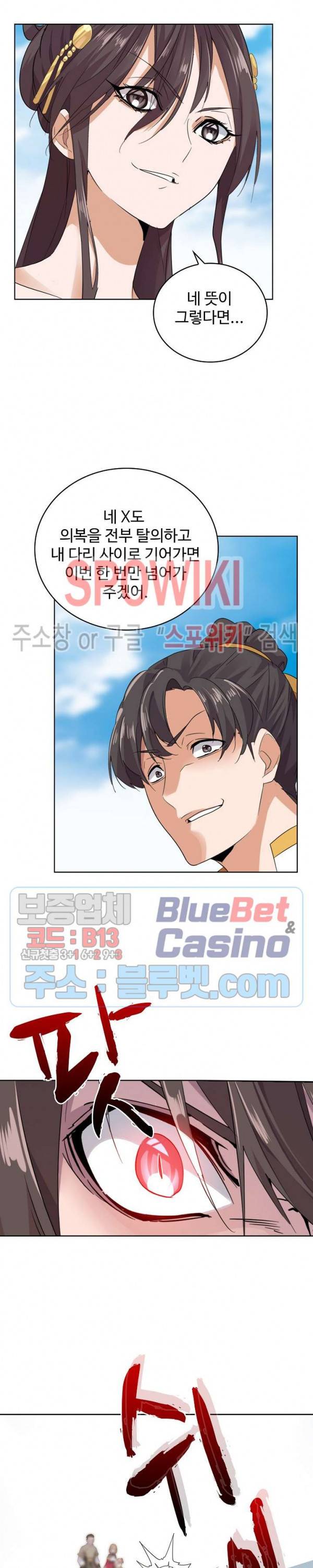 마황의 귀환 14화 4