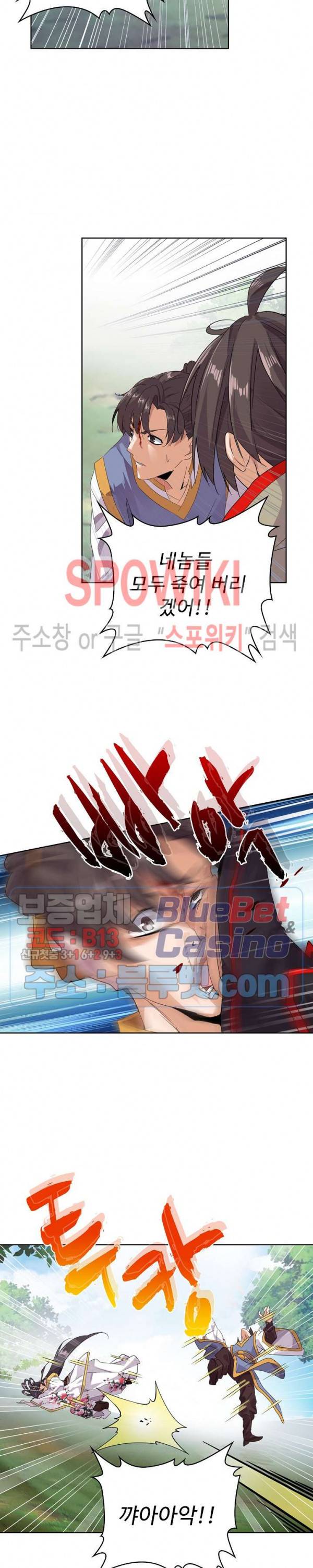 마황의 귀환 14화 8