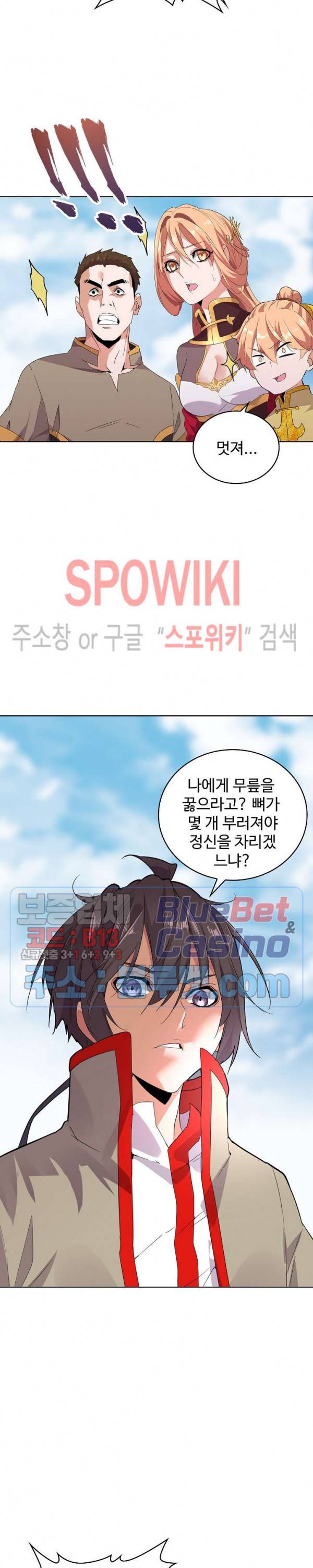 마황의 귀환 14화 9