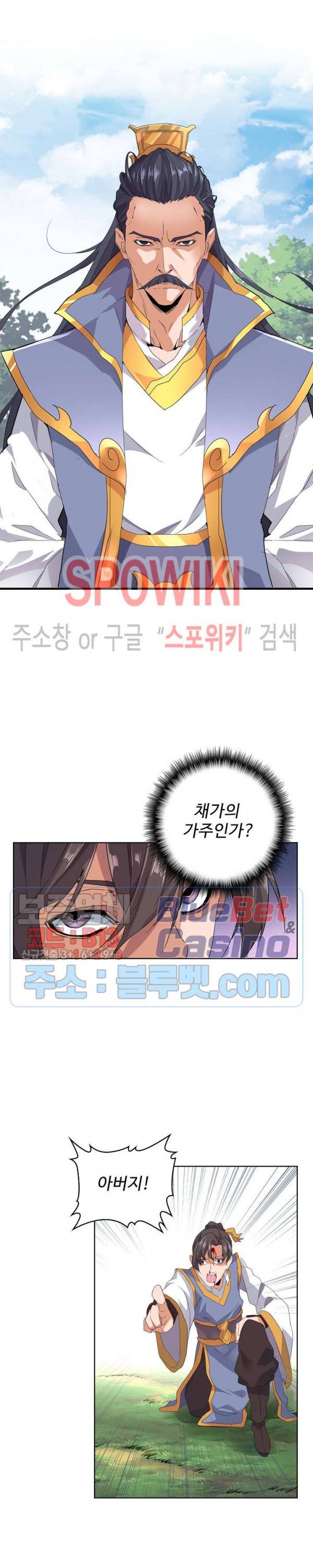 마황의 귀환 14화 11