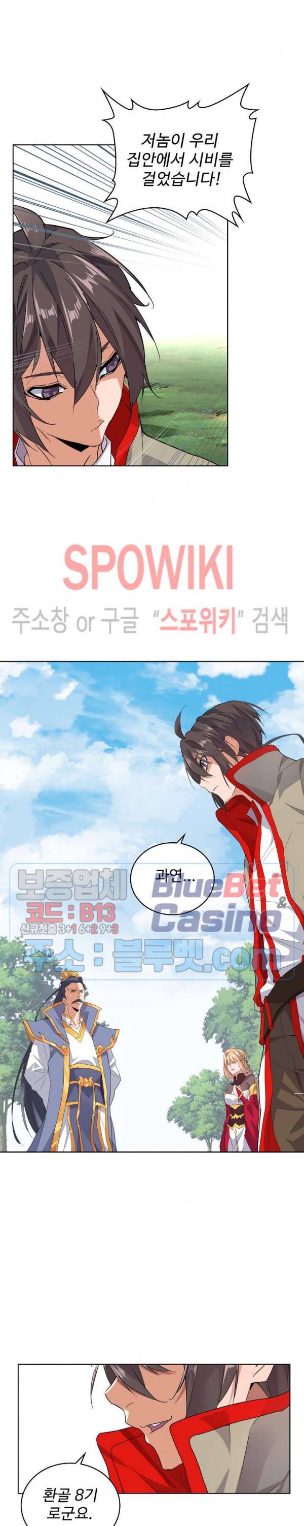 마황의 귀환 14화 12