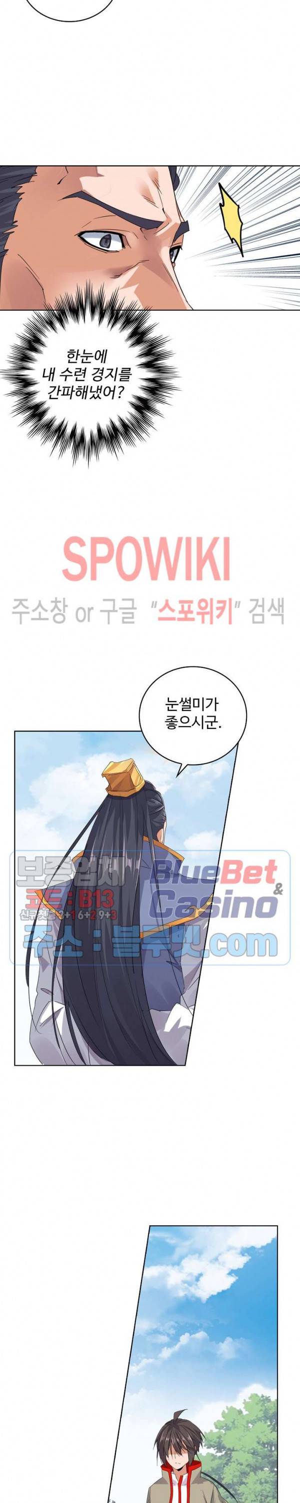 마황의 귀환 14화 13