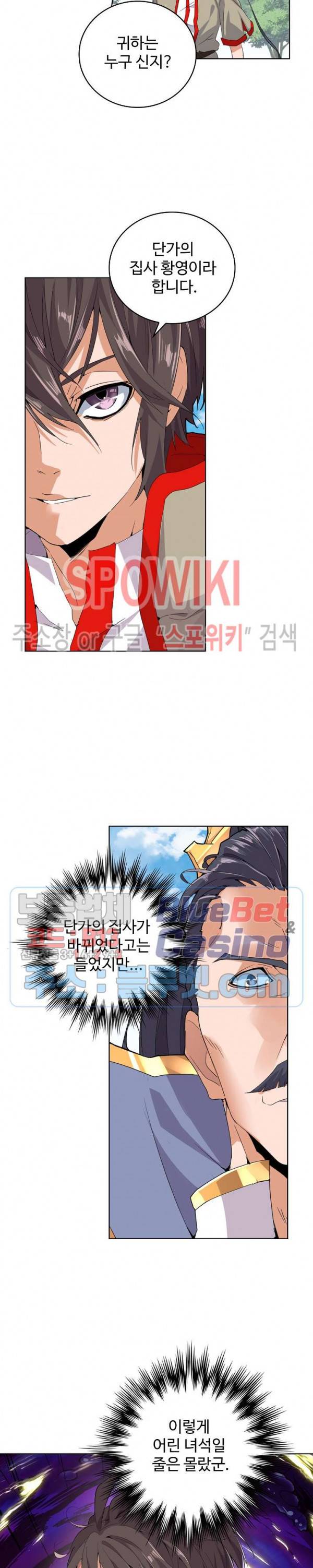 마황의 귀환 14화 14