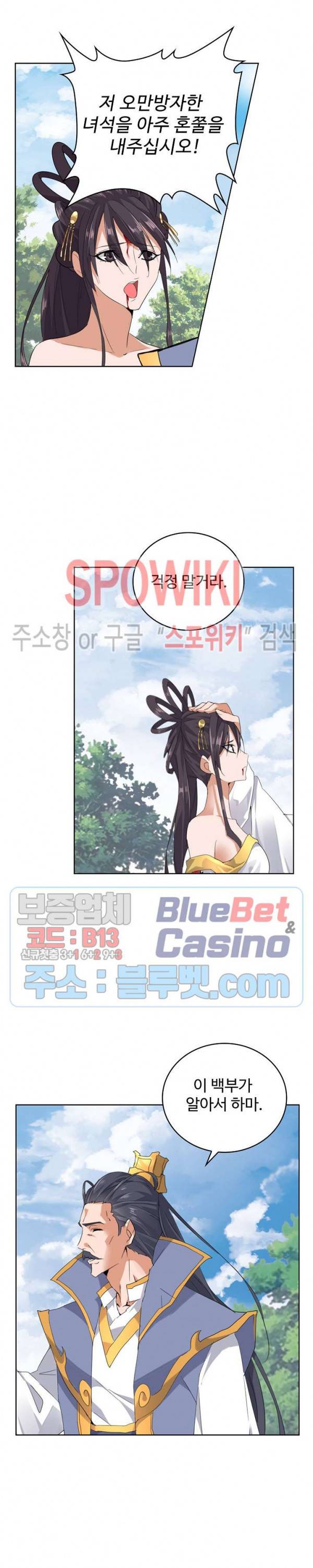 마황의 귀환 14화 16