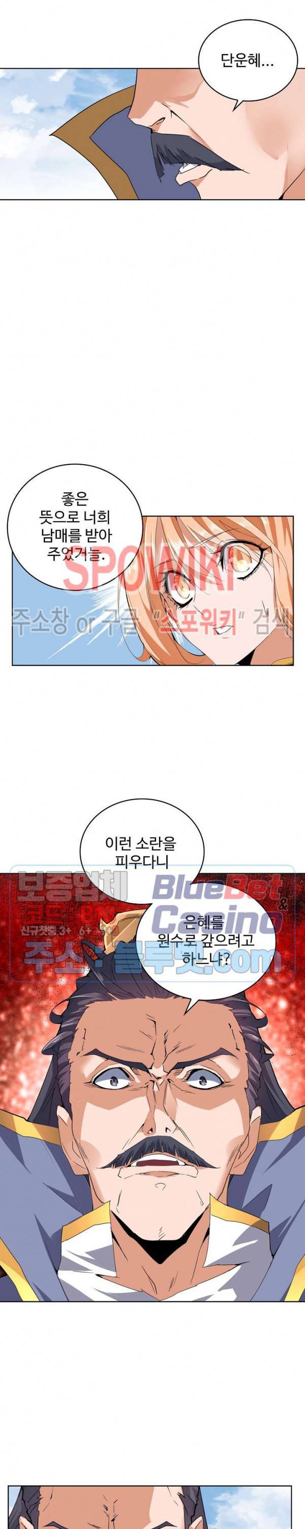 마황의 귀환 14화 17
