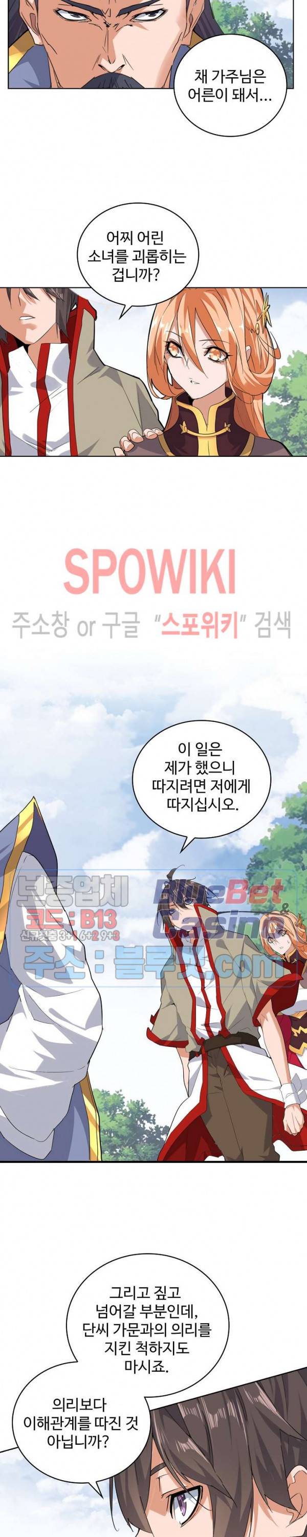 마황의 귀환 14화 18