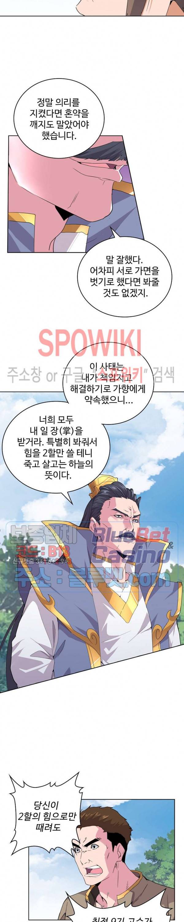 마황의 귀환 14화 19
