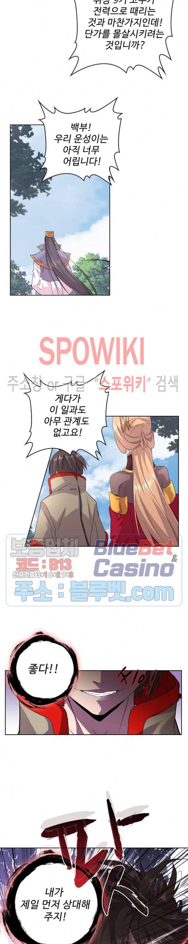 마황의 귀환 14화 20