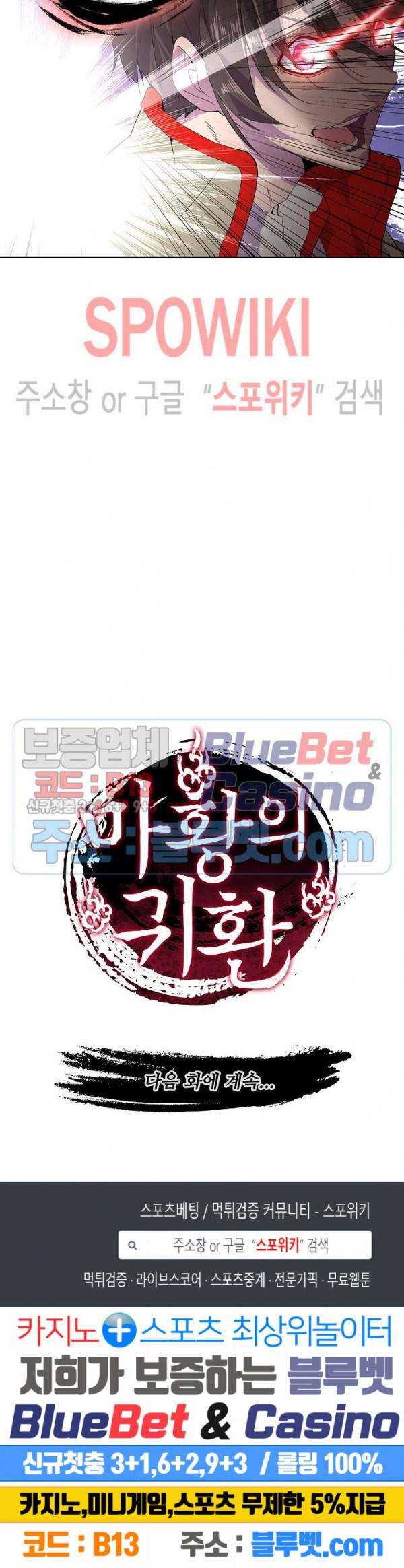 마황의 귀환 14화 21