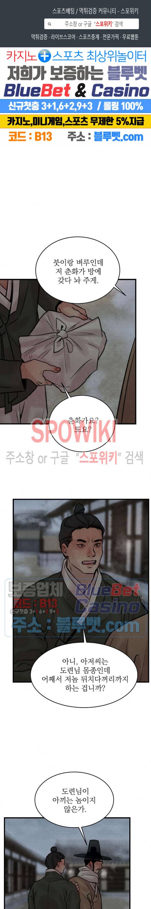 야화첩 46화 1