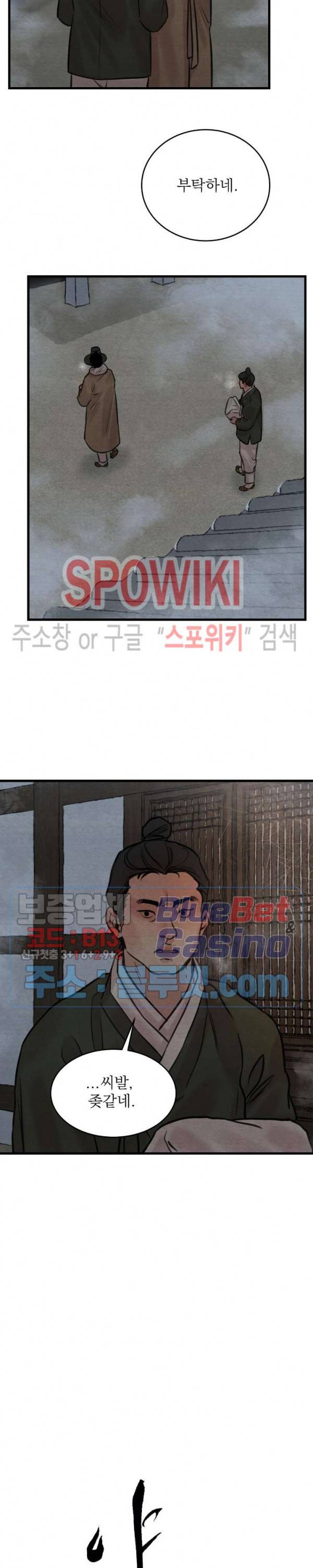 야화첩 46화 2