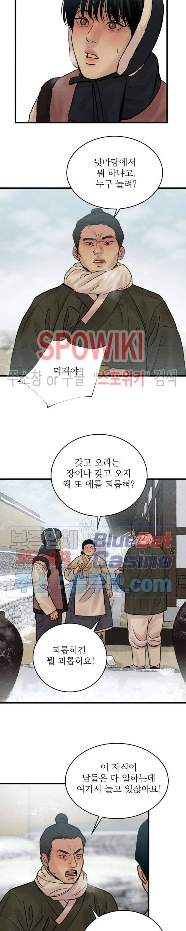 야화첩 46화 6