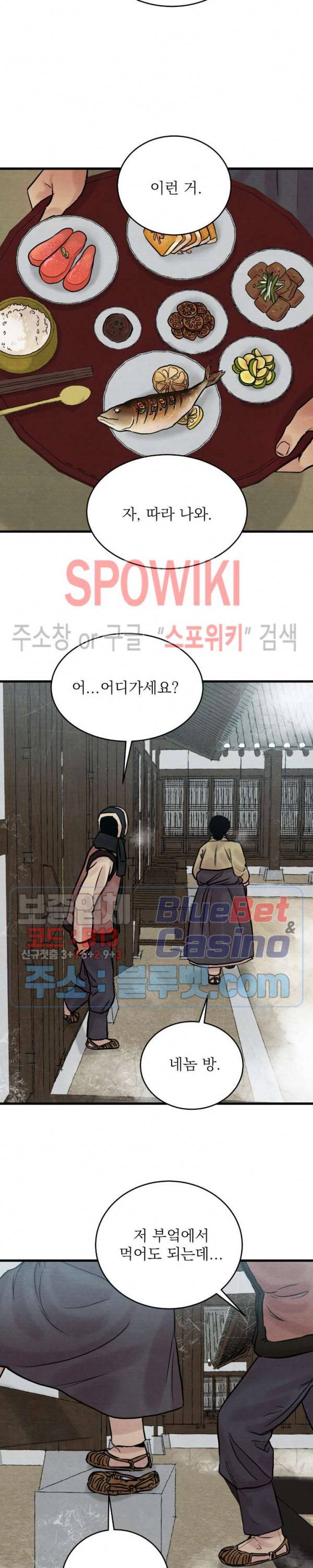 야화첩 46화 11