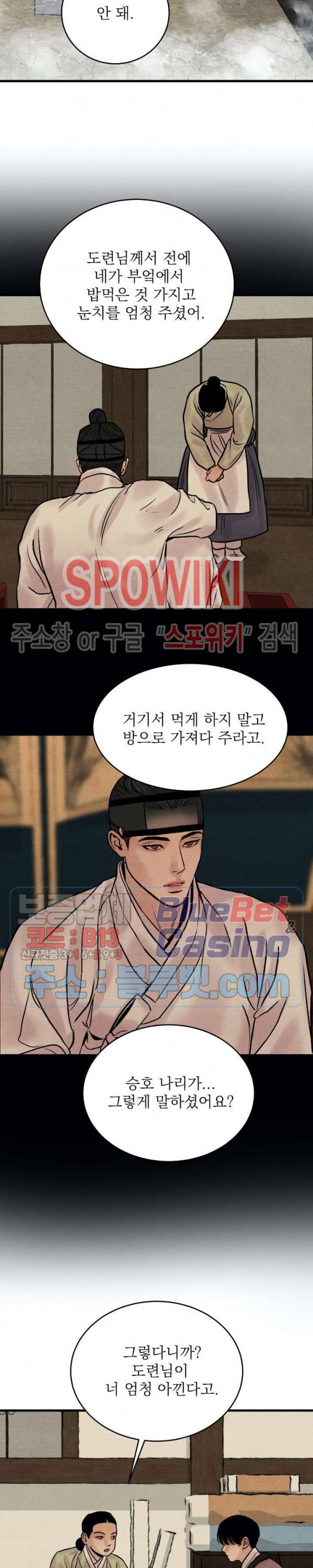 야화첩 46화 12