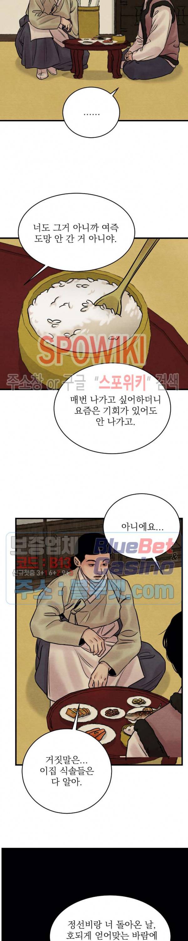 야화첩 46화 13