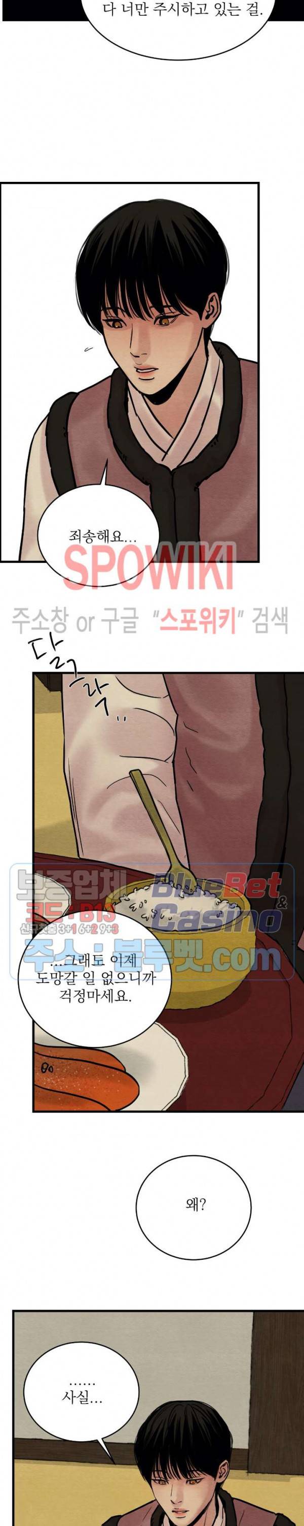 야화첩 46화 14