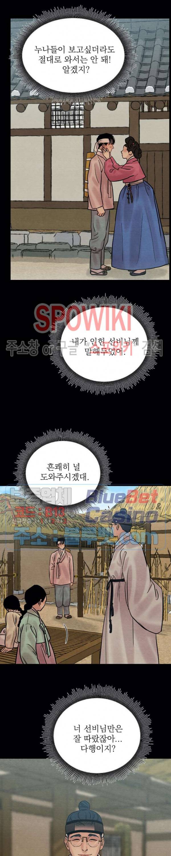 야화첩 46화 18