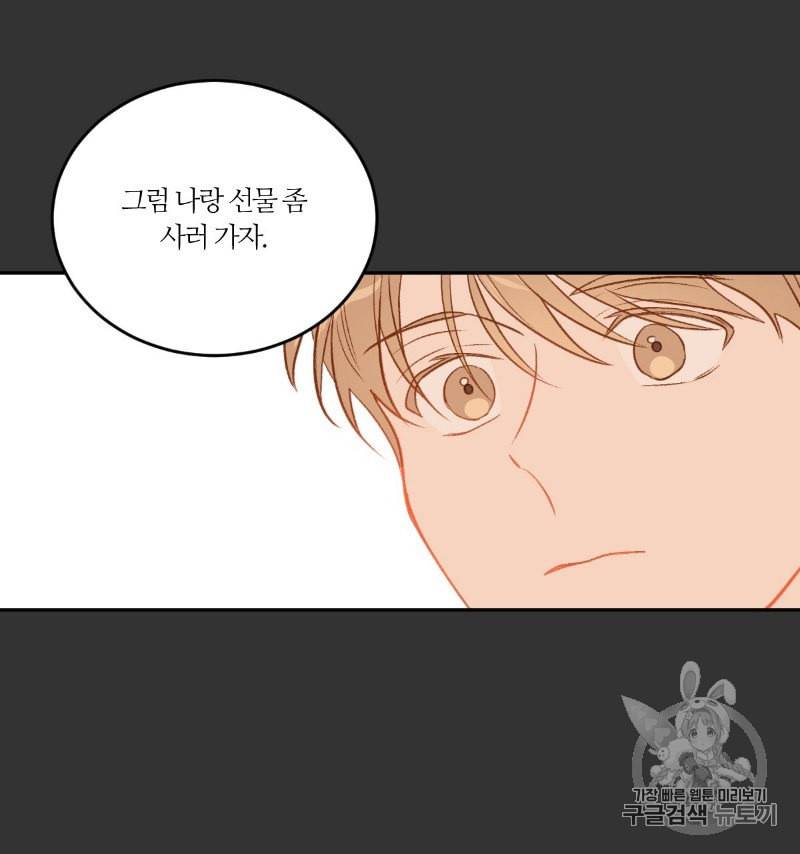 신입사원 BL 16화 6