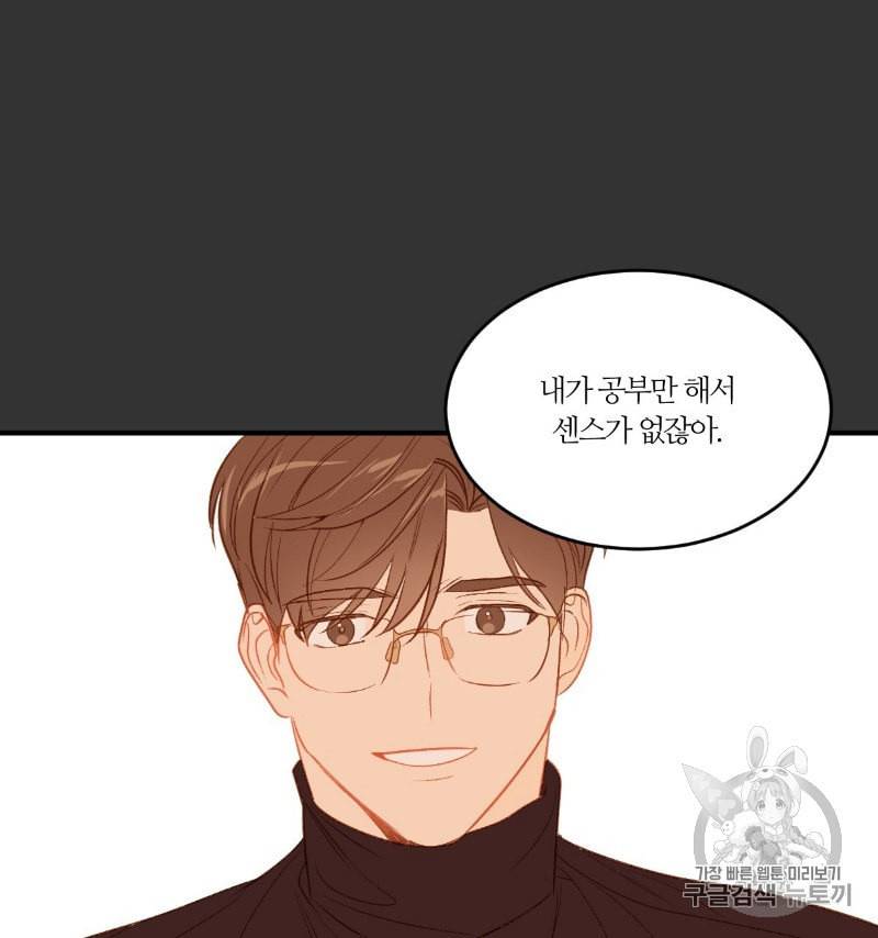 신입사원 BL 16화 7