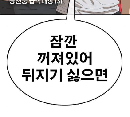 프리드로우 348화 광천중 급식대장 3 12