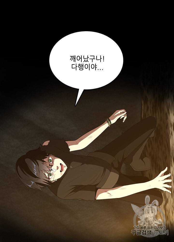 끝이 아닌 시작 68화 11