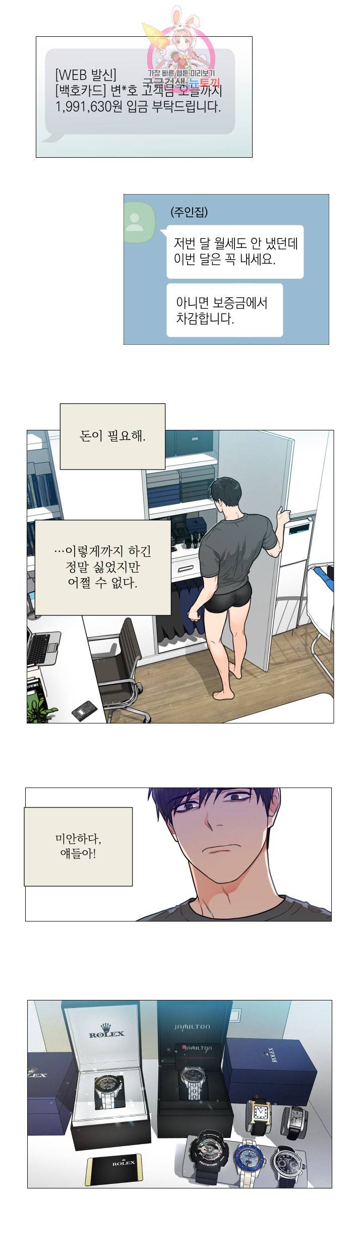 새디스틱 뷰티 93화 2