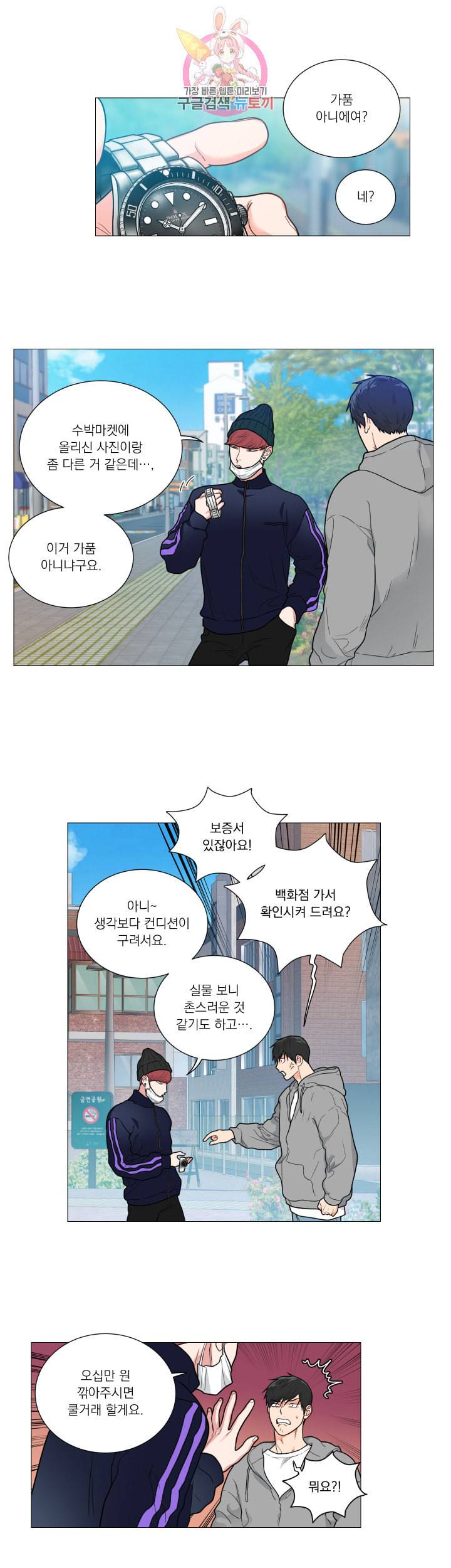 새디스틱 뷰티 93화 3