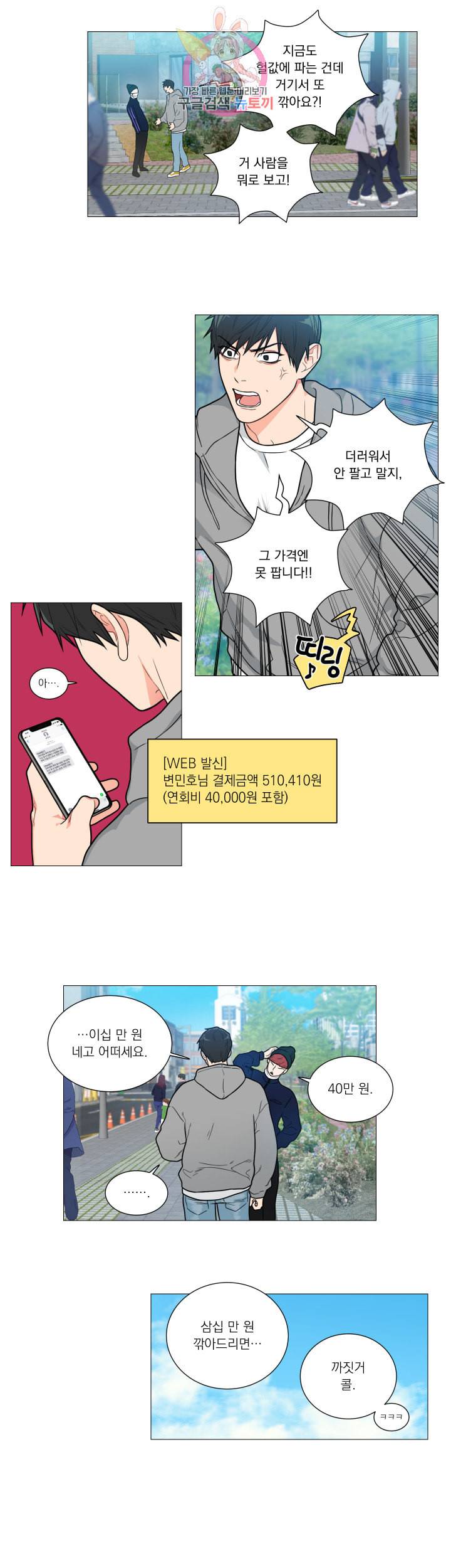 새디스틱 뷰티 93화 4