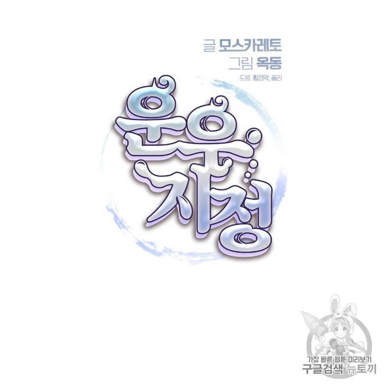 운우지정 9화 8