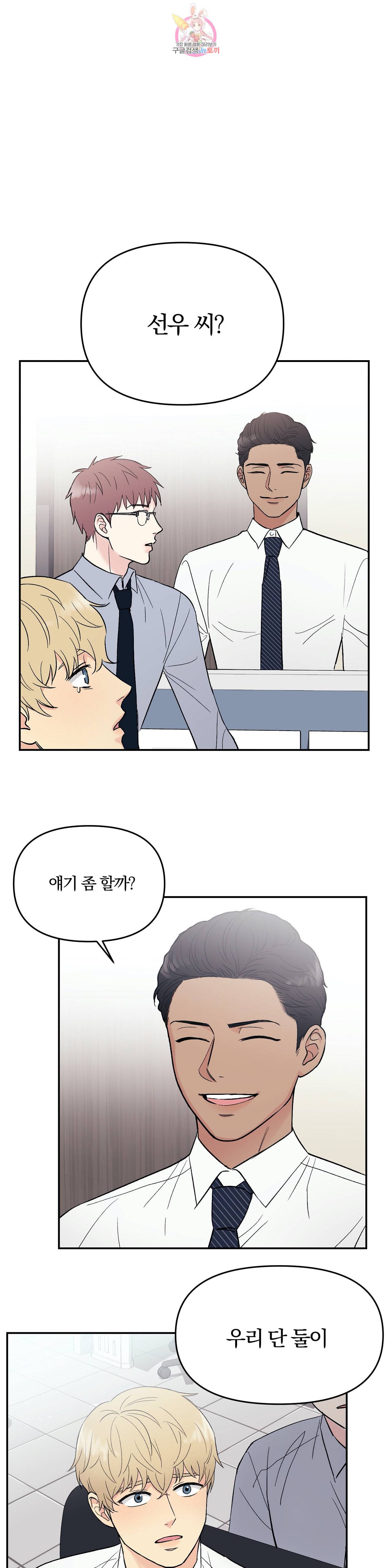 팀장님이 괭장해 3화 1