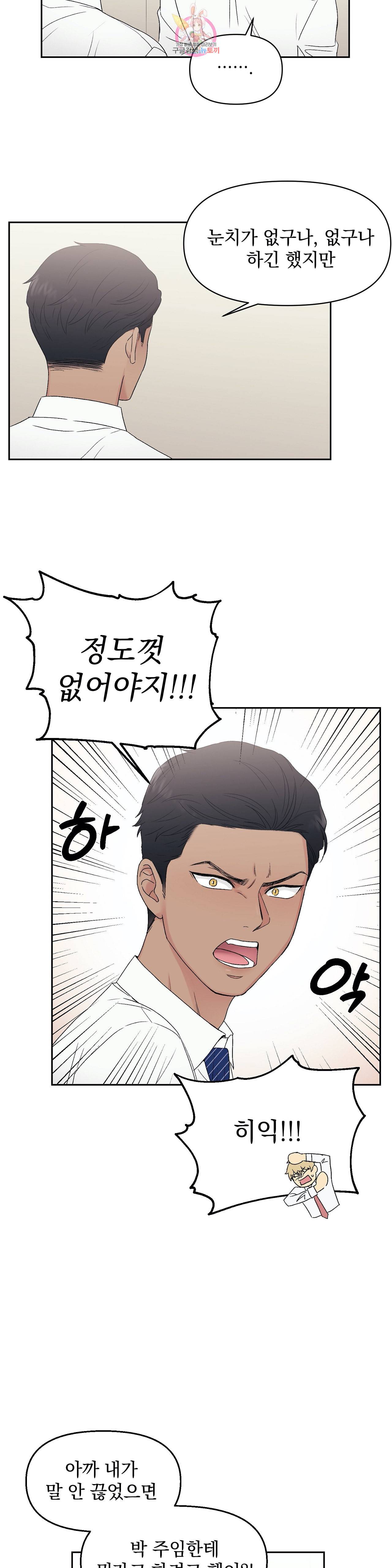 팀장님이 괭장해 3화 3