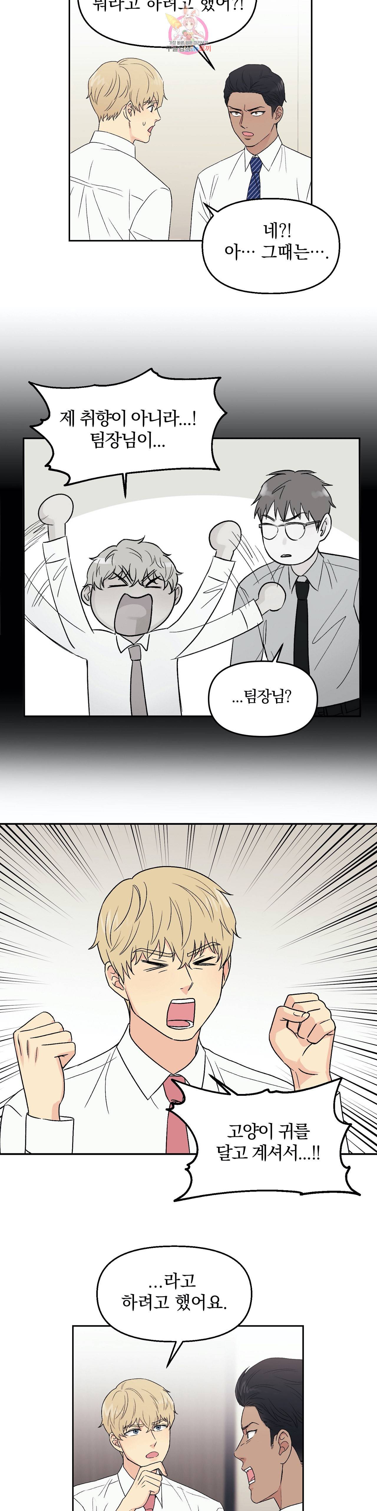 팀장님이 괭장해 3화 4