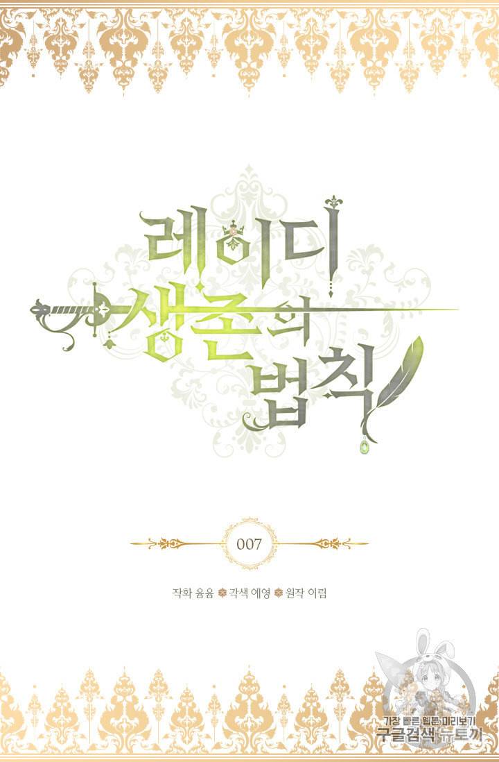레이디 생존의 법칙 7화 2