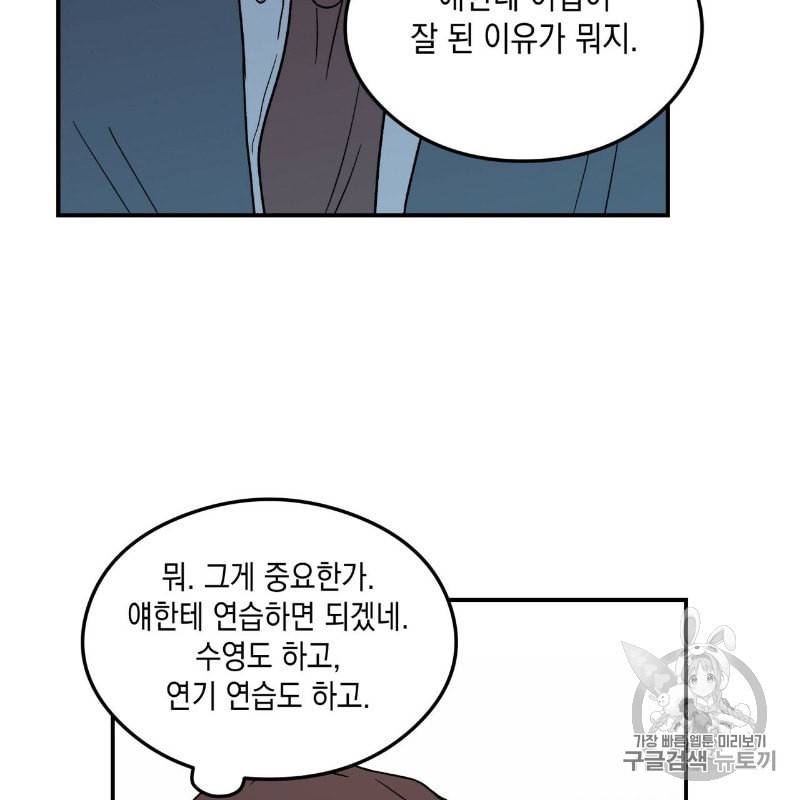 플립턴 4화 12