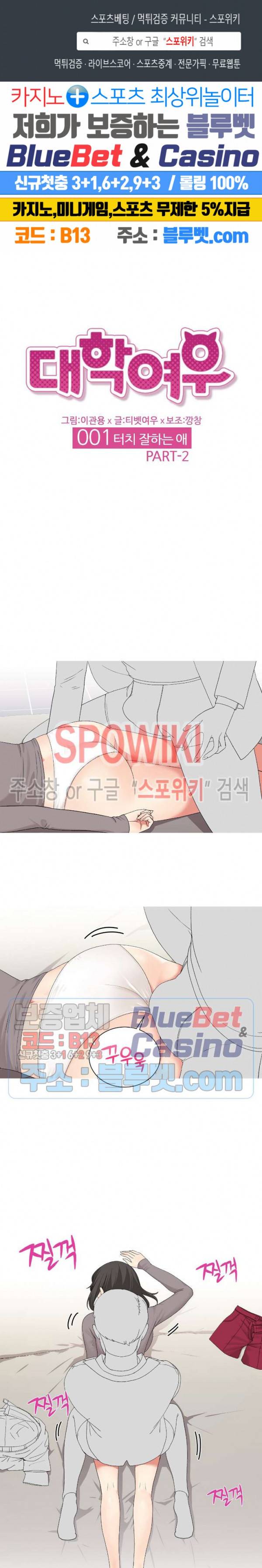 대학여우 2화 1
