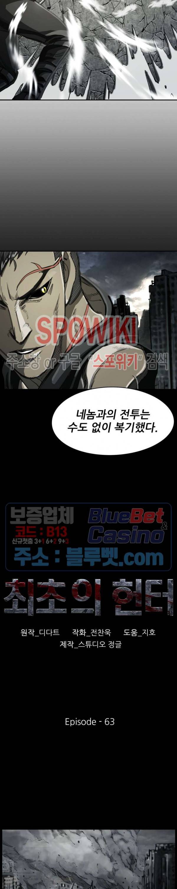 최초의 헌터 63화 4