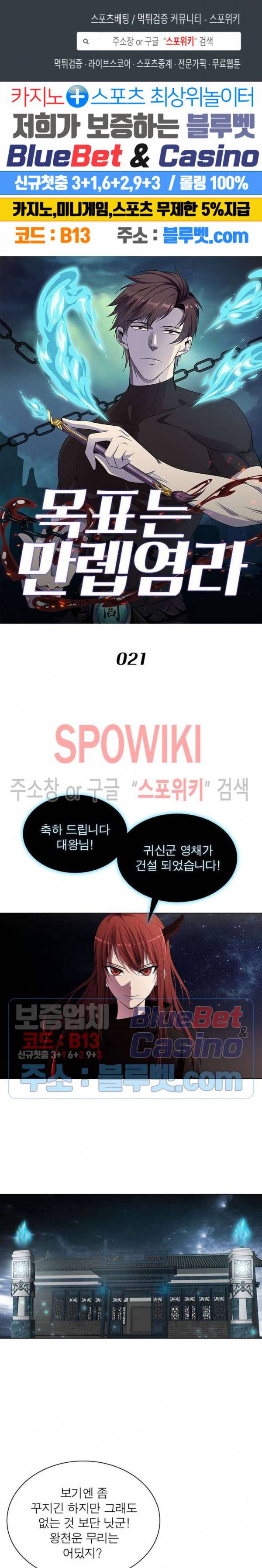 목표는 만렙염라 21화 1