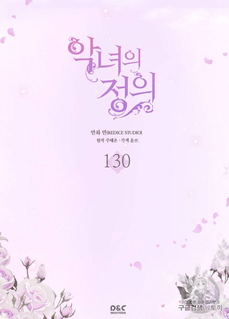 악녀의 정의 130화 2