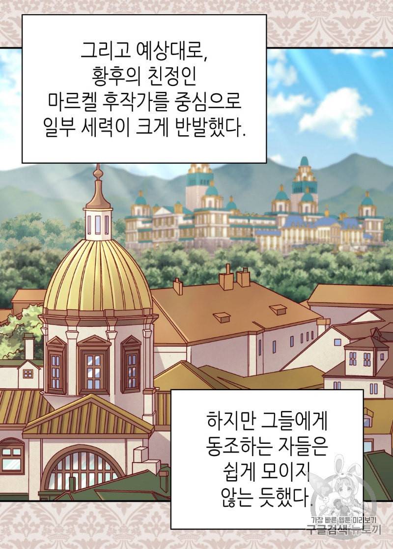 악녀의 정의 130화 4