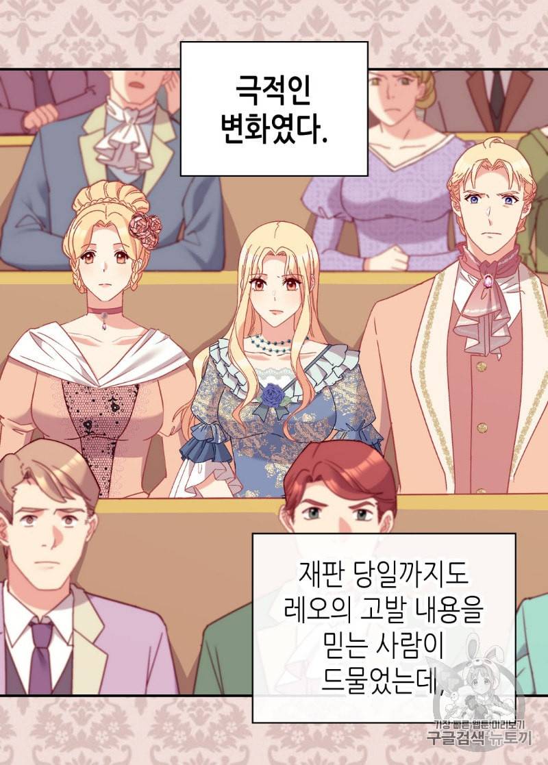 악녀의 정의 130화 6
