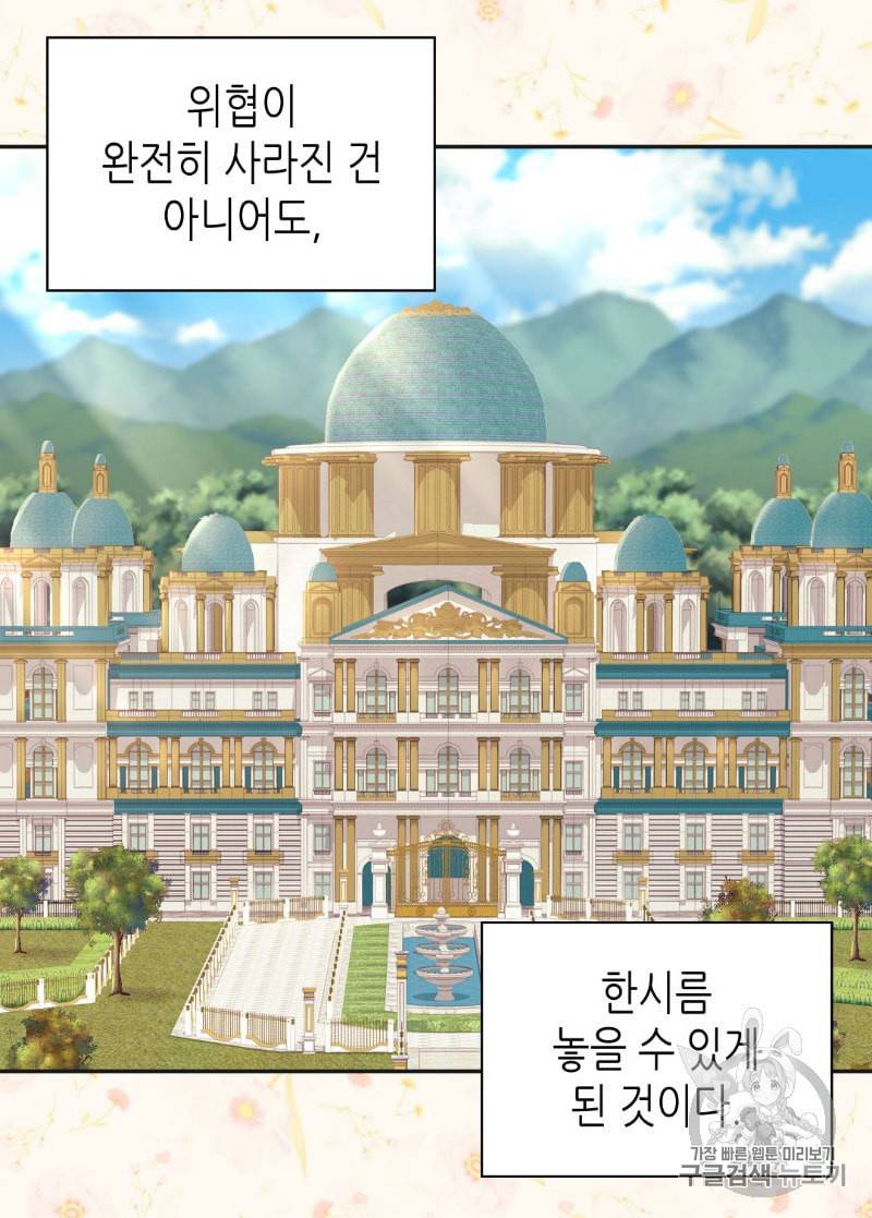 악녀의 정의 130화 9