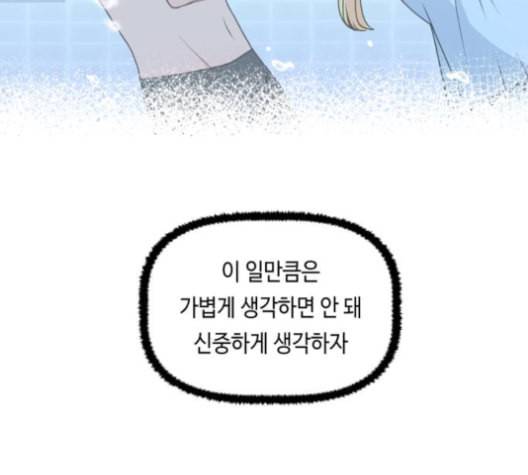 인어를 위한 수영교실 63화 8