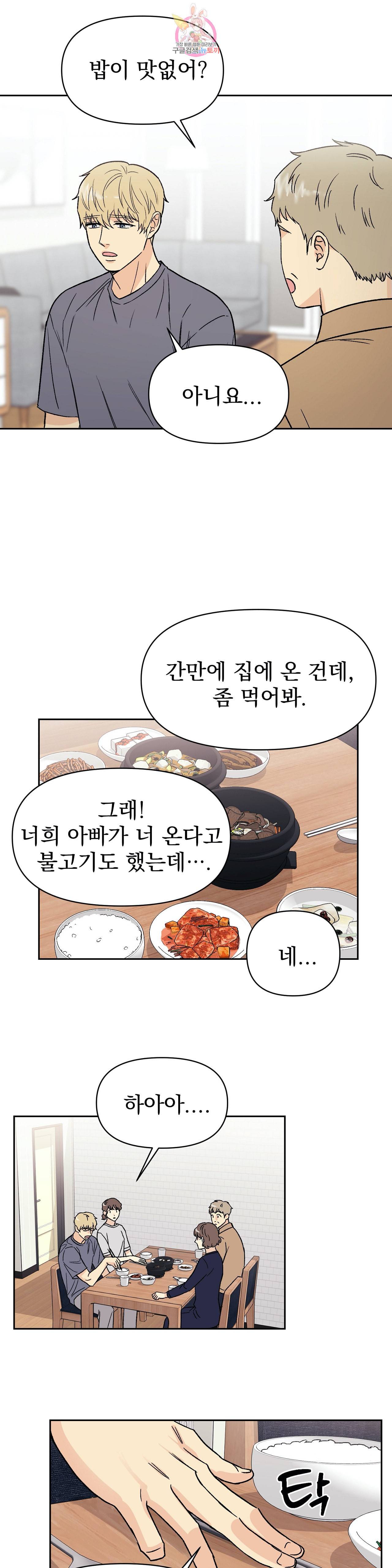 팀장님이 괭장해 7화 3